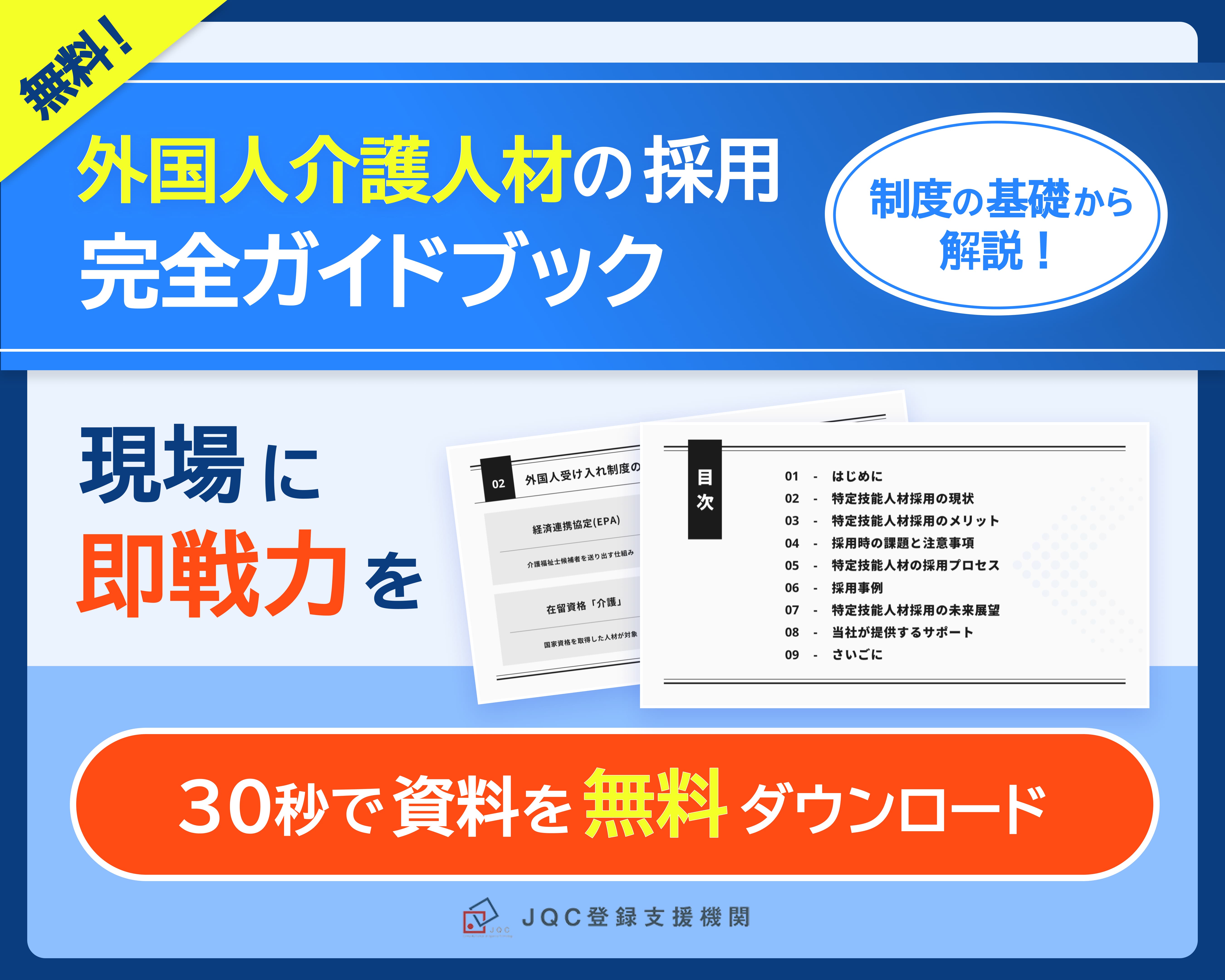 資料ダウンロード