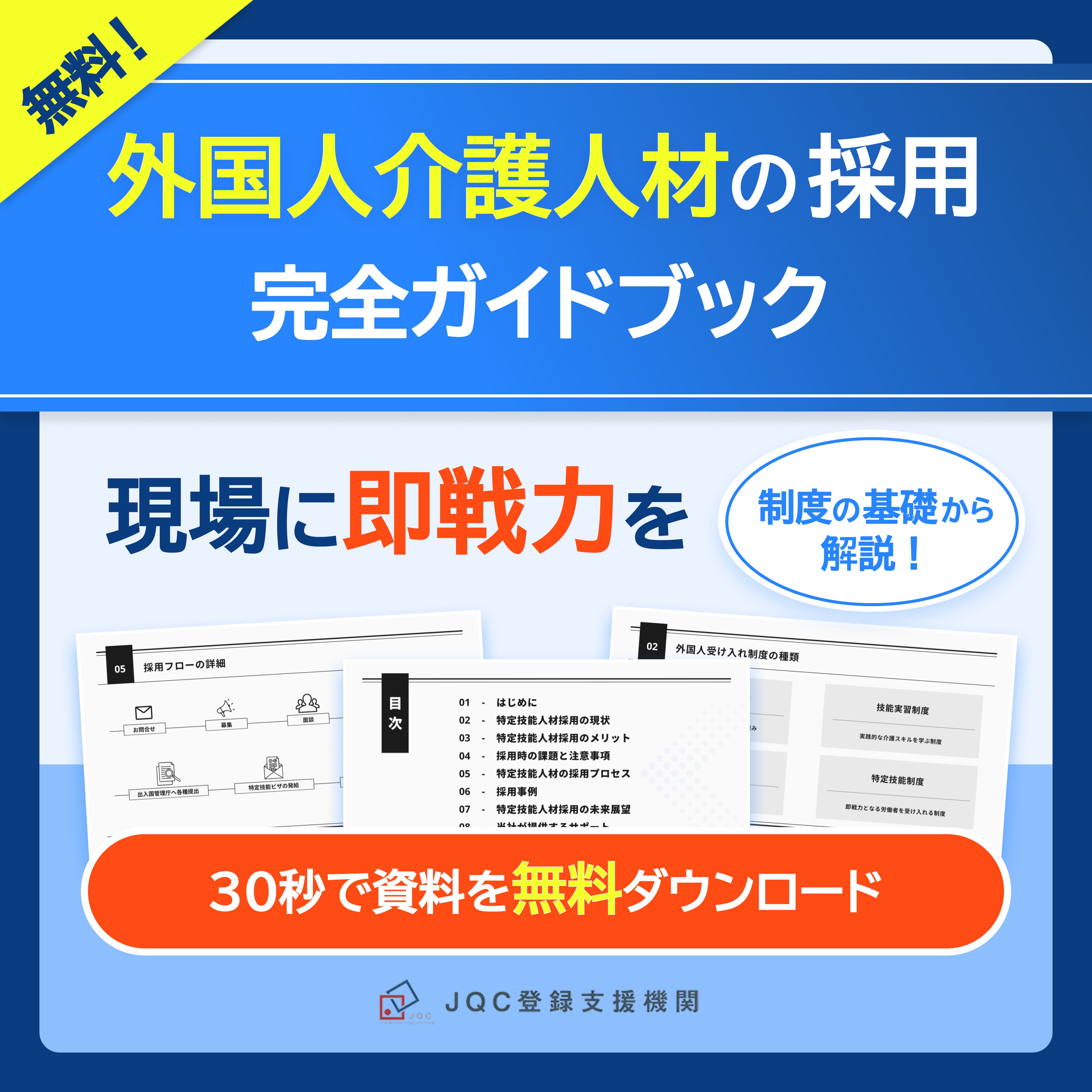 資料ダウンロード