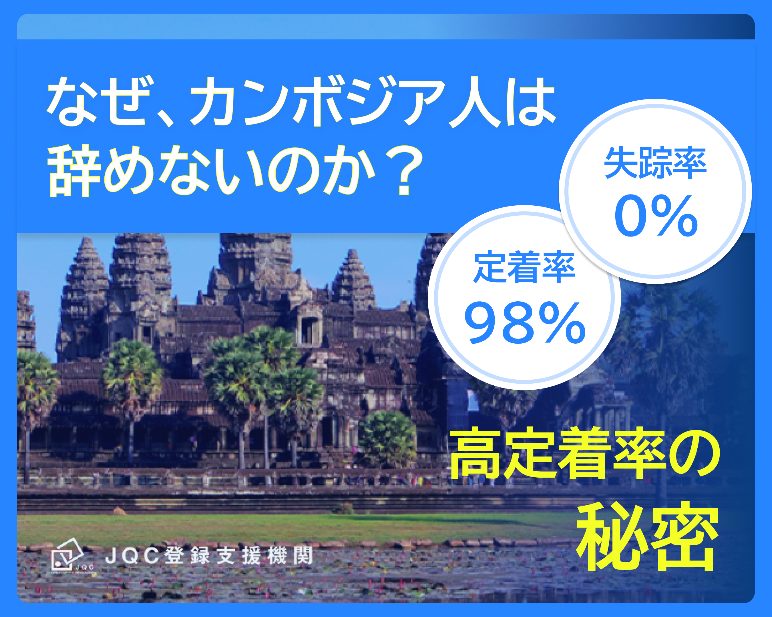 なぜ、カンボジア人は辞めないのか？ 国民性×現地大学の「日本式介護教育」が生む、定着率98%の秘密