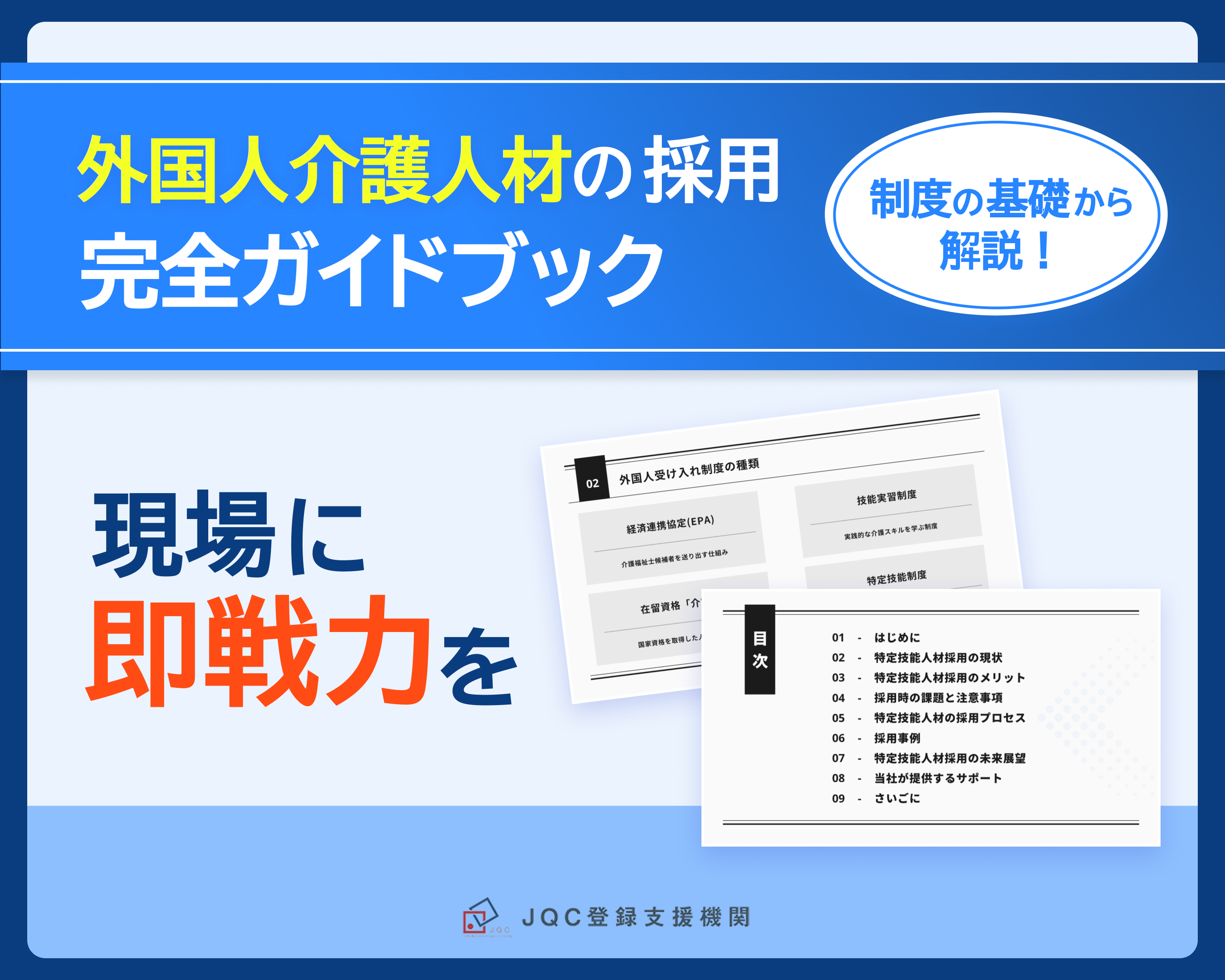 介護・医療の現場を支える、外国人材採用ガイド